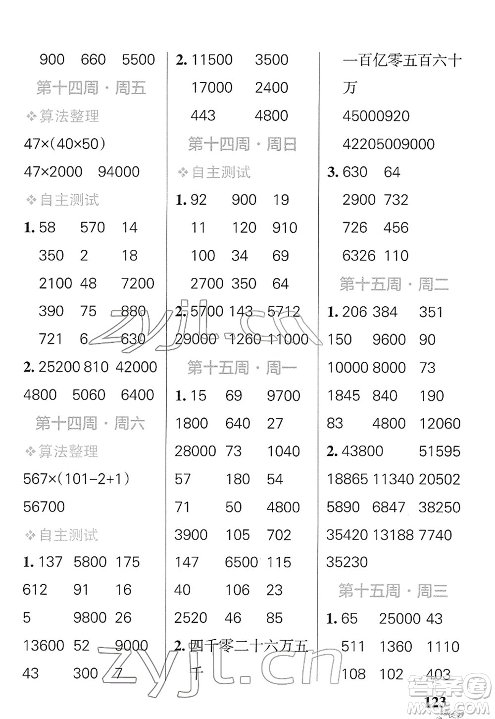 遼寧教育出版社2022小學(xué)學(xué)霸天天計(jì)算四年級(jí)數(shù)學(xué)下冊(cè)SJ蘇教版答案