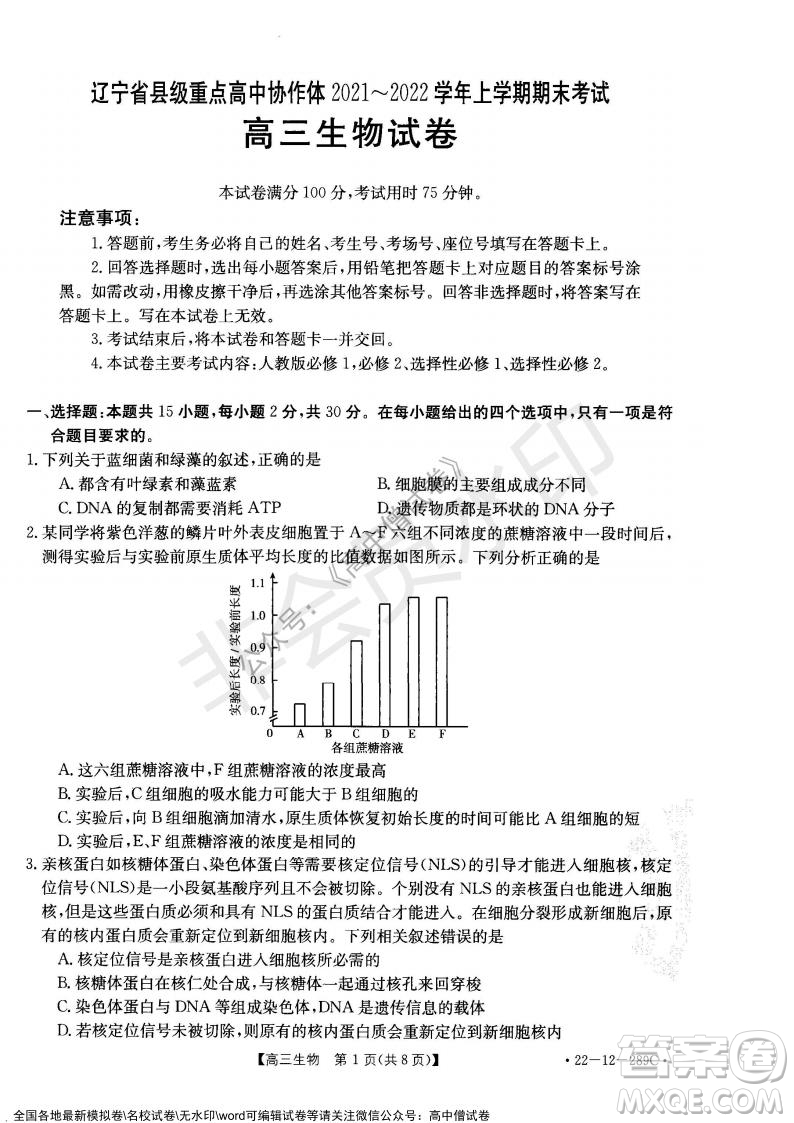 遼寧省縣級(jí)重點(diǎn)高中協(xié)作體2021-2022學(xué)年高三上學(xué)期期末考試生物試題及答案