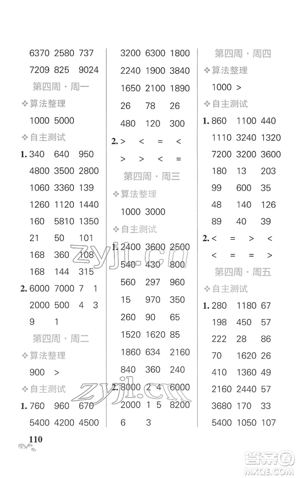 遼寧教育出版社2022小學學霸天天計算三年級數(shù)學下冊SJ蘇教版答案