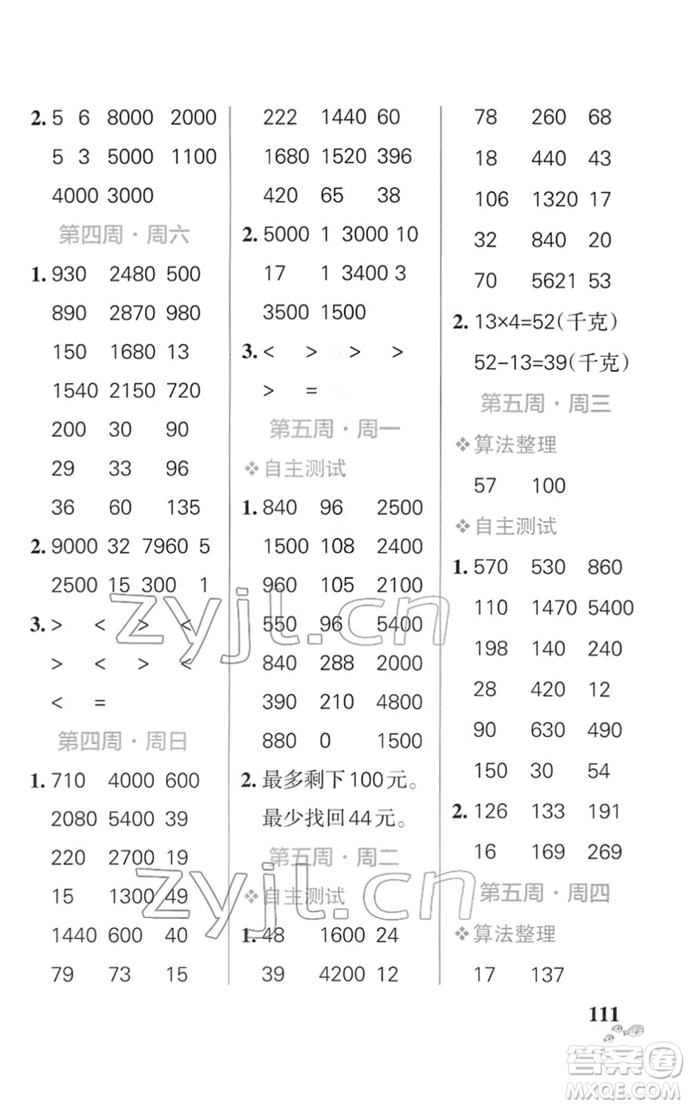 遼寧教育出版社2022小學學霸天天計算三年級數(shù)學下冊SJ蘇教版答案