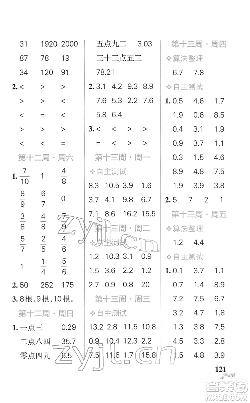 遼寧教育出版社2022小學學霸天天計算三年級數(shù)學下冊SJ蘇教版答案