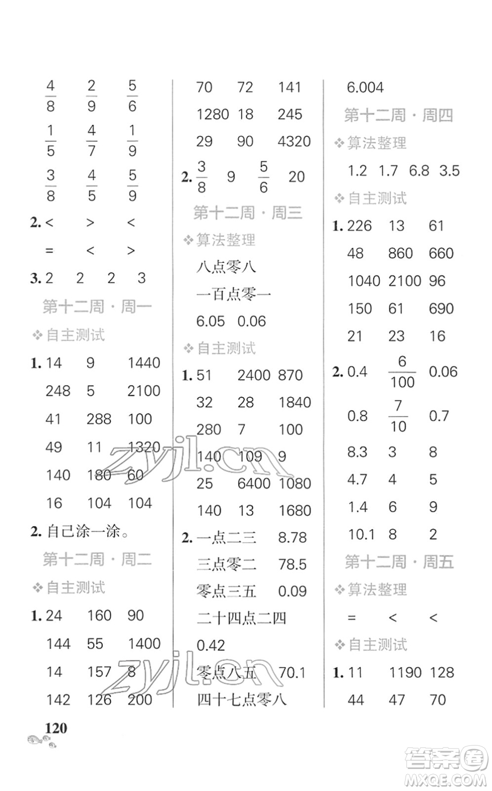 遼寧教育出版社2022小學學霸天天計算三年級數(shù)學下冊SJ蘇教版答案