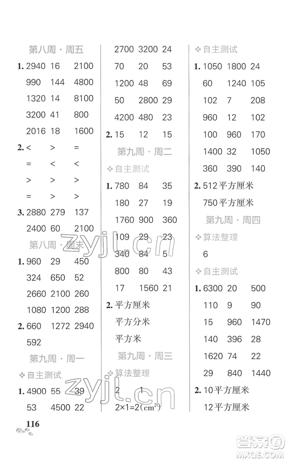 遼寧教育出版社2022小學學霸天天計算三年級數(shù)學下冊SJ蘇教版答案