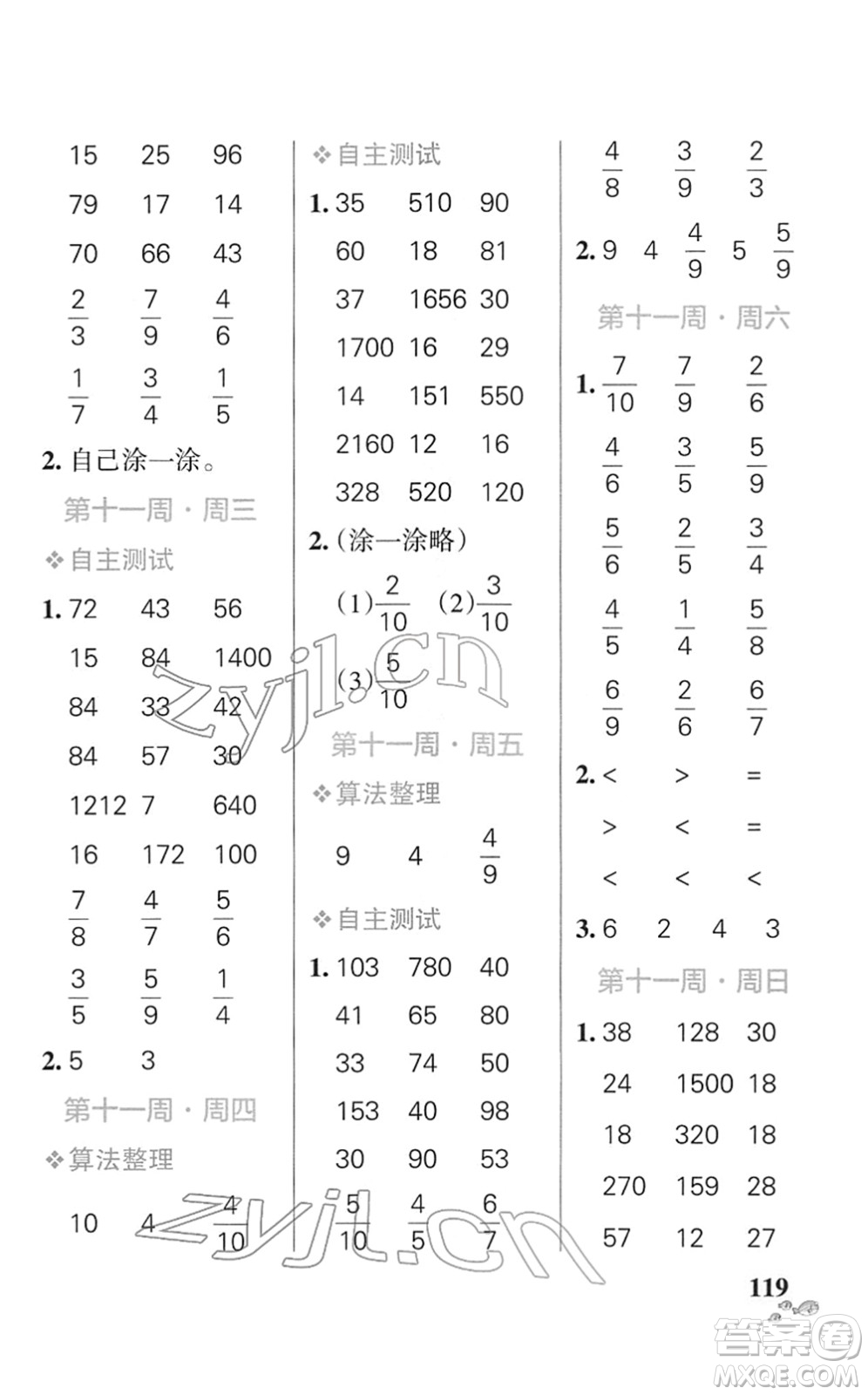 遼寧教育出版社2022小學學霸天天計算三年級數(shù)學下冊SJ蘇教版答案