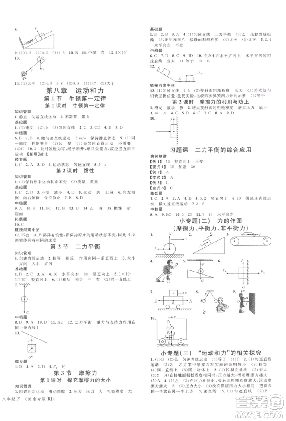 開明出版社2022名校課堂八年級物理下冊人教版河南專版參考答案