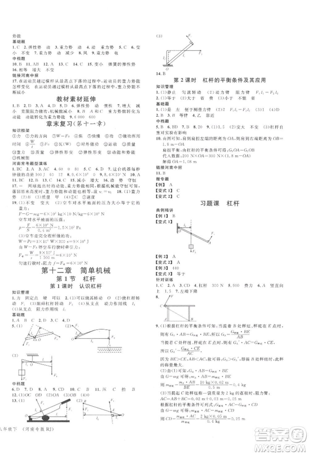 開明出版社2022名校課堂八年級物理下冊人教版河南專版參考答案