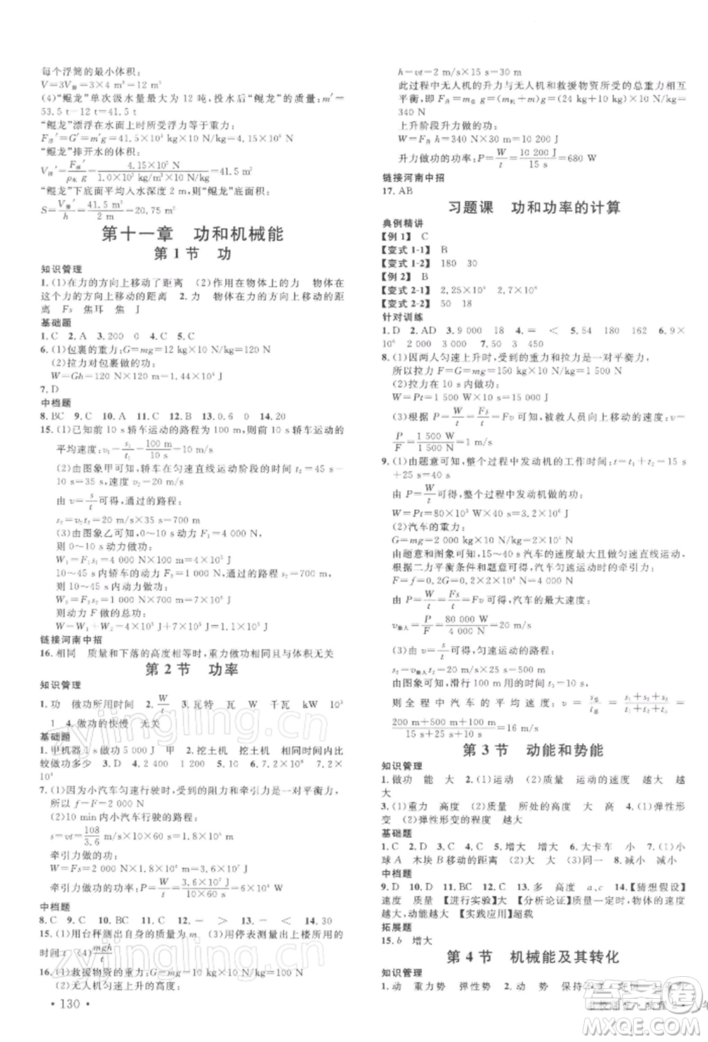 開明出版社2022名校課堂八年級物理下冊人教版河南專版參考答案