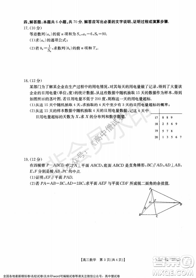 遼寧省縣級重點(diǎn)高中協(xié)作體2021-2022學(xué)年高三上學(xué)期期末考試數(shù)學(xué)試題及答案