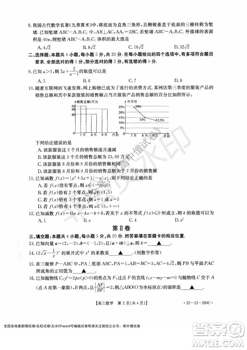 遼寧省縣級重點(diǎn)高中協(xié)作體2021-2022學(xué)年高三上學(xué)期期末考試數(shù)學(xué)試題及答案