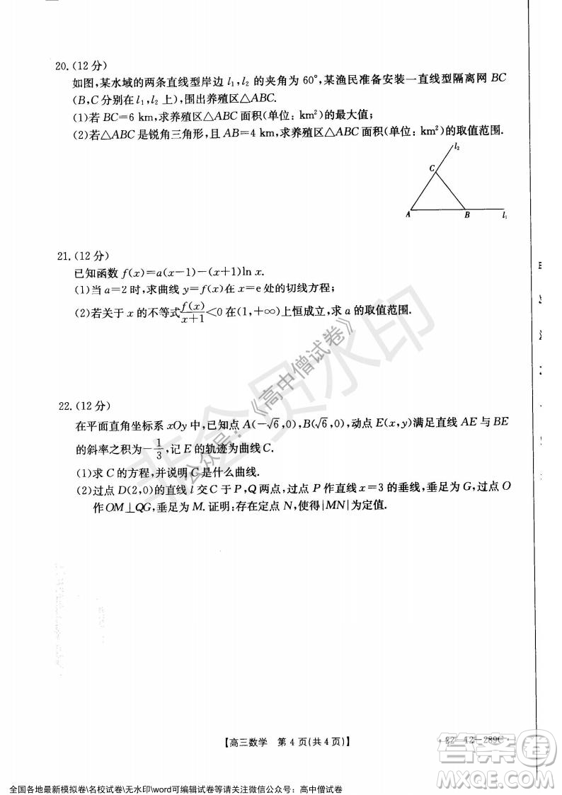 遼寧省縣級重點(diǎn)高中協(xié)作體2021-2022學(xué)年高三上學(xué)期期末考試數(shù)學(xué)試題及答案