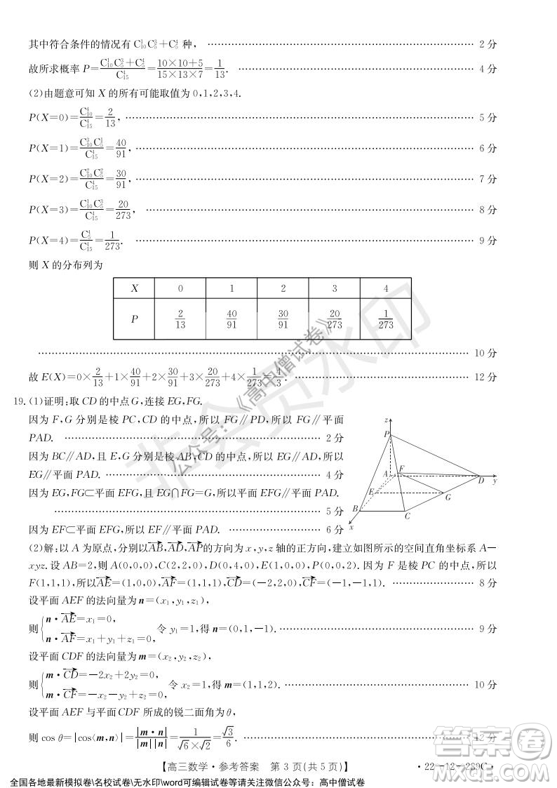 遼寧省縣級重點(diǎn)高中協(xié)作體2021-2022學(xué)年高三上學(xué)期期末考試數(shù)學(xué)試題及答案