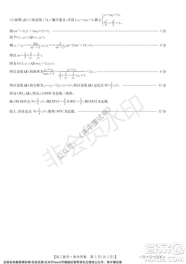 遼寧省縣級重點(diǎn)高中協(xié)作體2021-2022學(xué)年高三上學(xué)期期末考試數(shù)學(xué)試題及答案