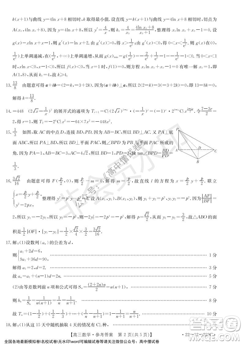 遼寧省縣級重點(diǎn)高中協(xié)作體2021-2022學(xué)年高三上學(xué)期期末考試數(shù)學(xué)試題及答案