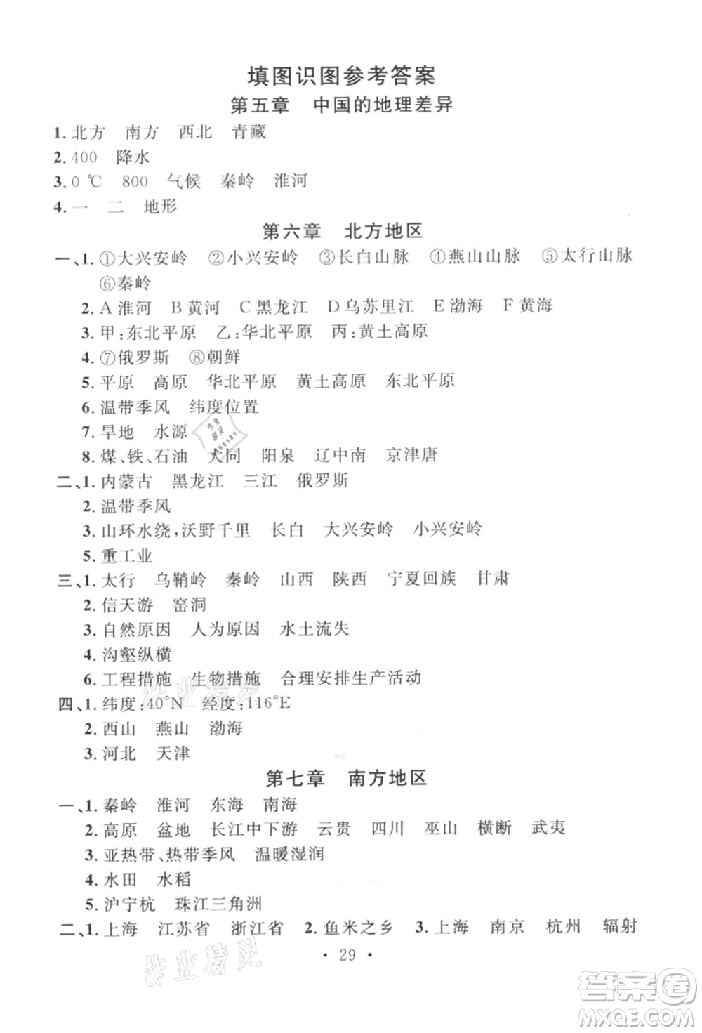 中國地圖出版社2022名校課堂圖文背記手冊八年級(jí)地理下冊人教版參考答案