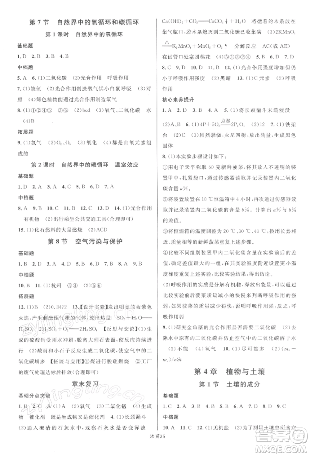 廣東經(jīng)濟(jì)出版社2022名校課堂八年級(jí)科學(xué)下冊(cè)浙教版浙江專版參考答案