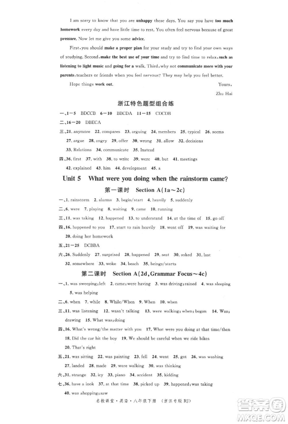 廣東經(jīng)濟(jì)出版社2022名校課堂背記本八年級英語下冊人教版浙江專版參考答案