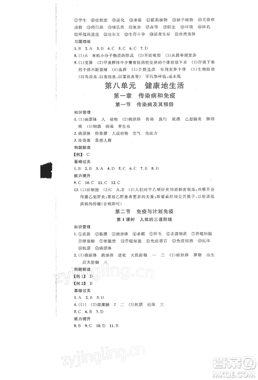 中國地圖出版社2022名校課堂期末復(fù)習(xí)八年級生物下冊人教版參考答案