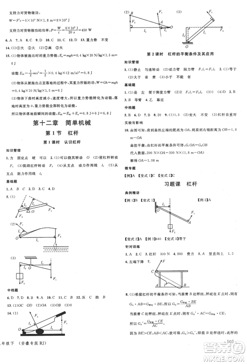 安徽師范大學(xué)出版社2022名校課堂八年級(jí)物理下冊(cè)人教版安徽專(zhuān)版參考答案