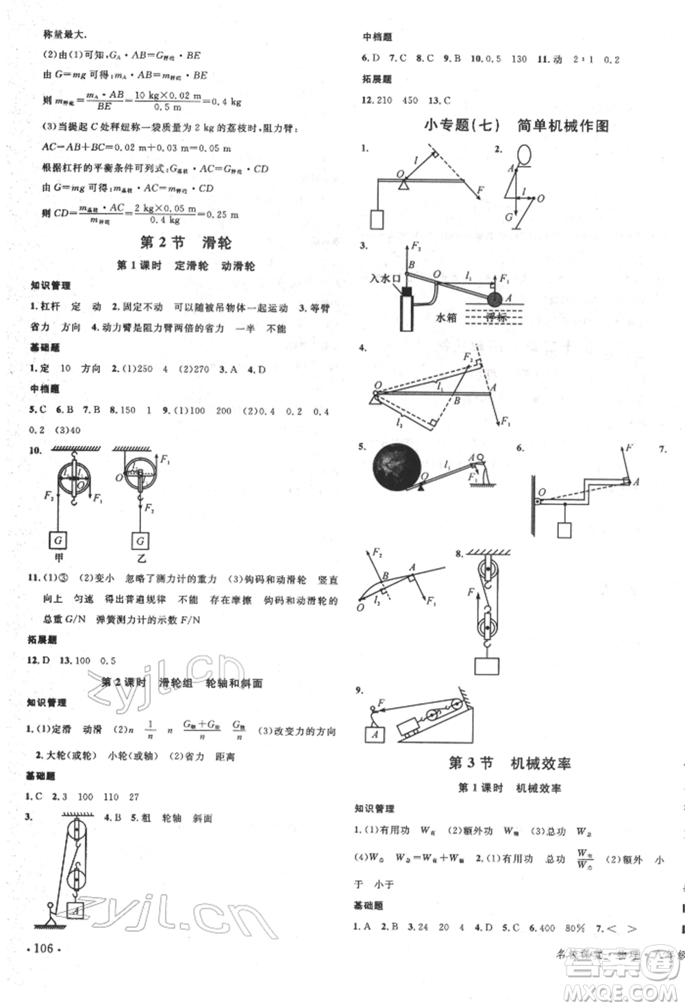 安徽師范大學(xué)出版社2022名校課堂八年級(jí)物理下冊(cè)人教版安徽專(zhuān)版參考答案