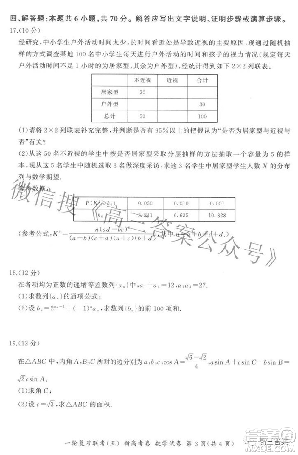 百師聯(lián)盟2022屆高三一輪復(fù)習(xí)聯(lián)考五新高考卷數(shù)學(xué)試卷及答案