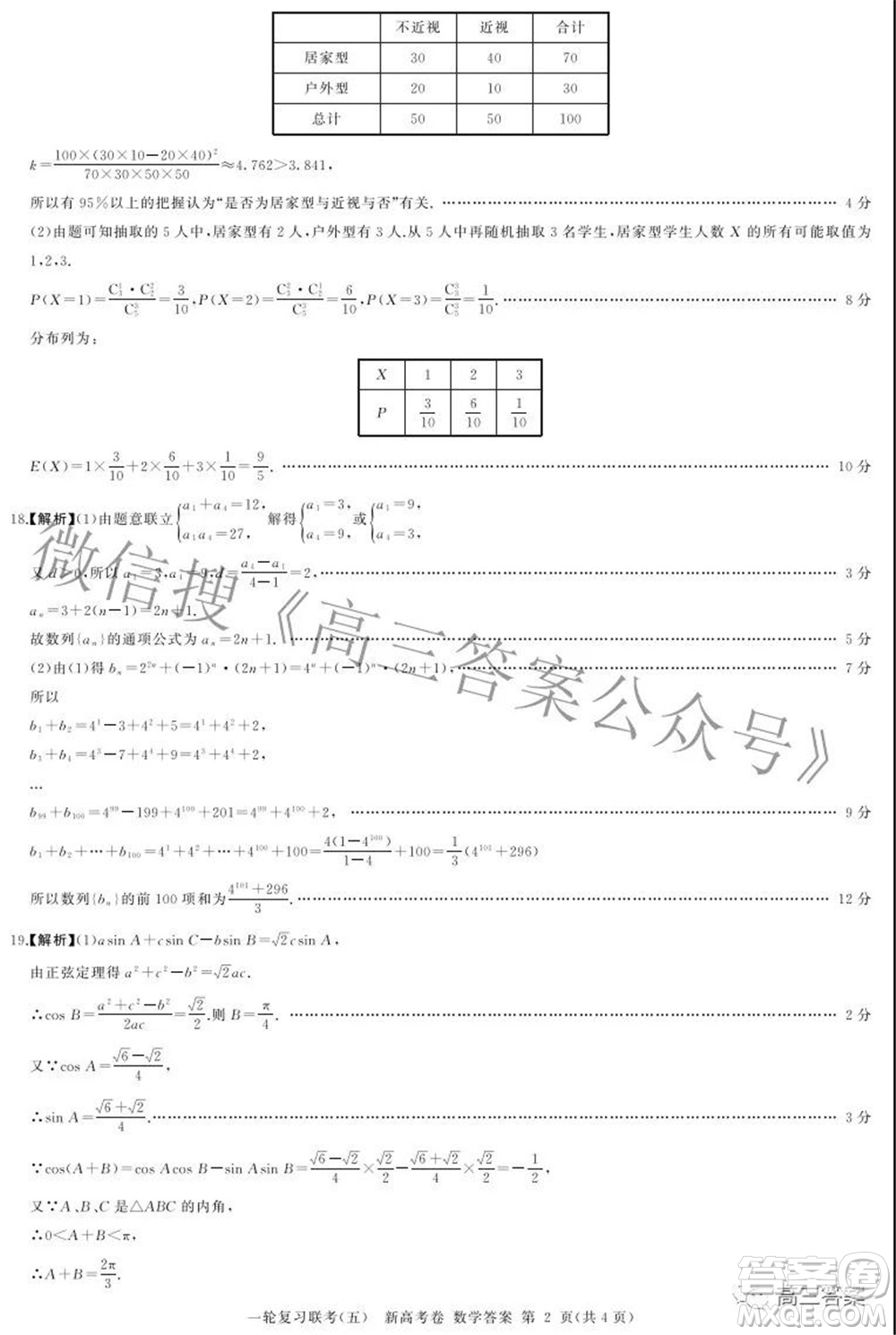 百師聯(lián)盟2022屆高三一輪復(fù)習(xí)聯(lián)考五新高考卷數(shù)學(xué)試卷及答案