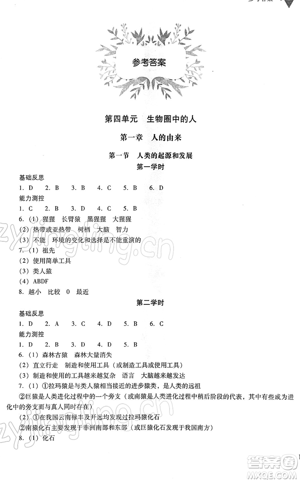 山西教育出版社2022新課程問題解決導(dǎo)學(xué)方案七年級生物下冊人教版答案