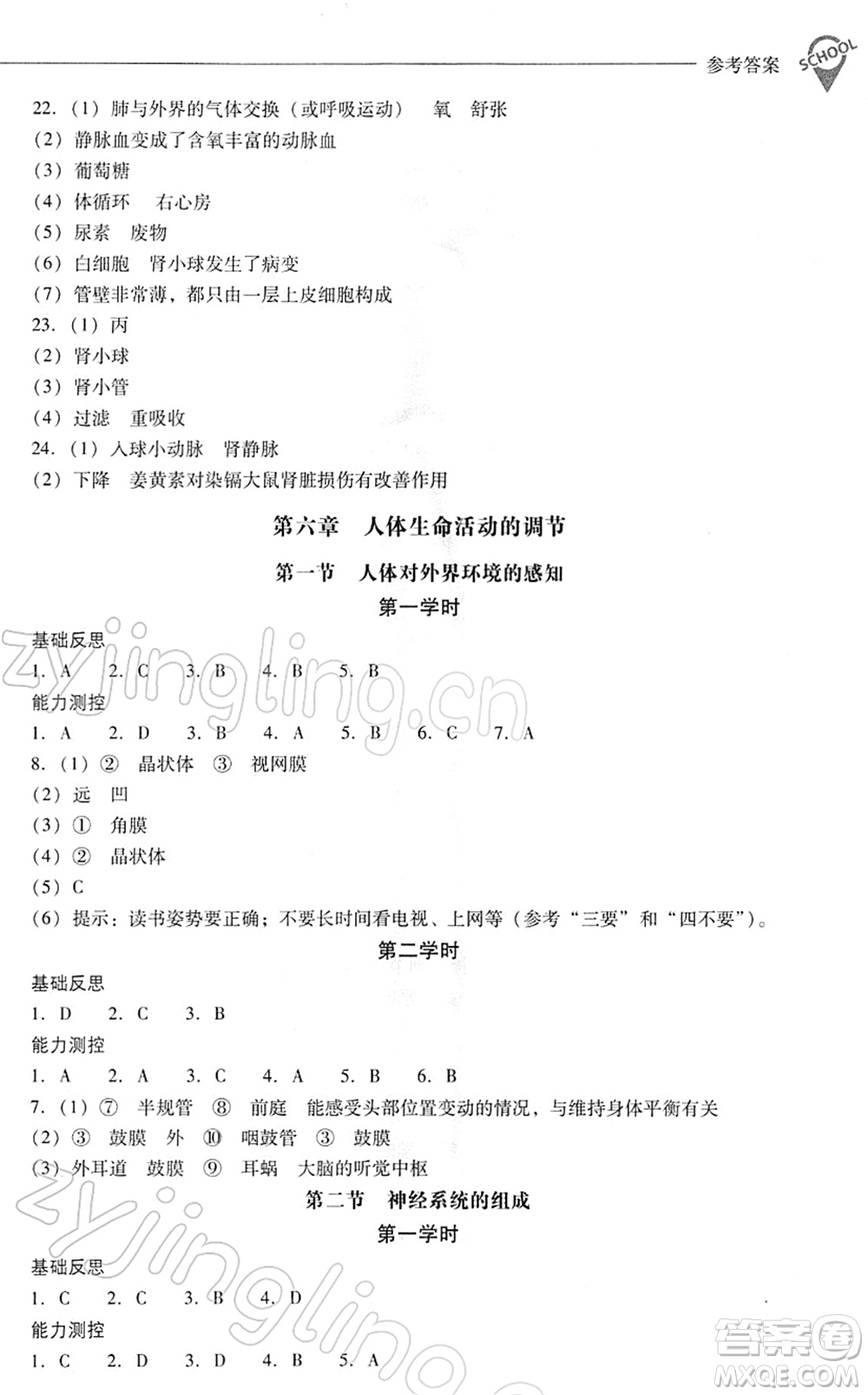 山西教育出版社2022新課程問題解決導(dǎo)學(xué)方案七年級生物下冊人教版答案