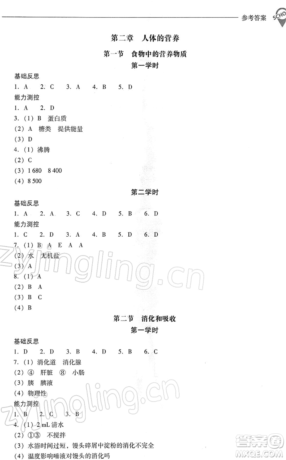 山西教育出版社2022新課程問題解決導(dǎo)學(xué)方案七年級生物下冊人教版答案