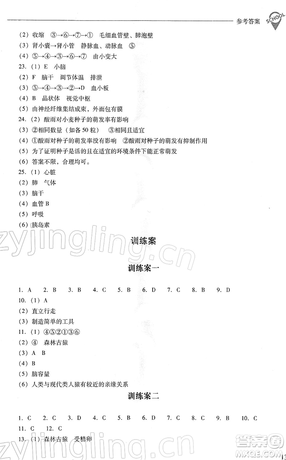 山西教育出版社2022新課程問題解決導(dǎo)學(xué)方案七年級生物下冊人教版答案