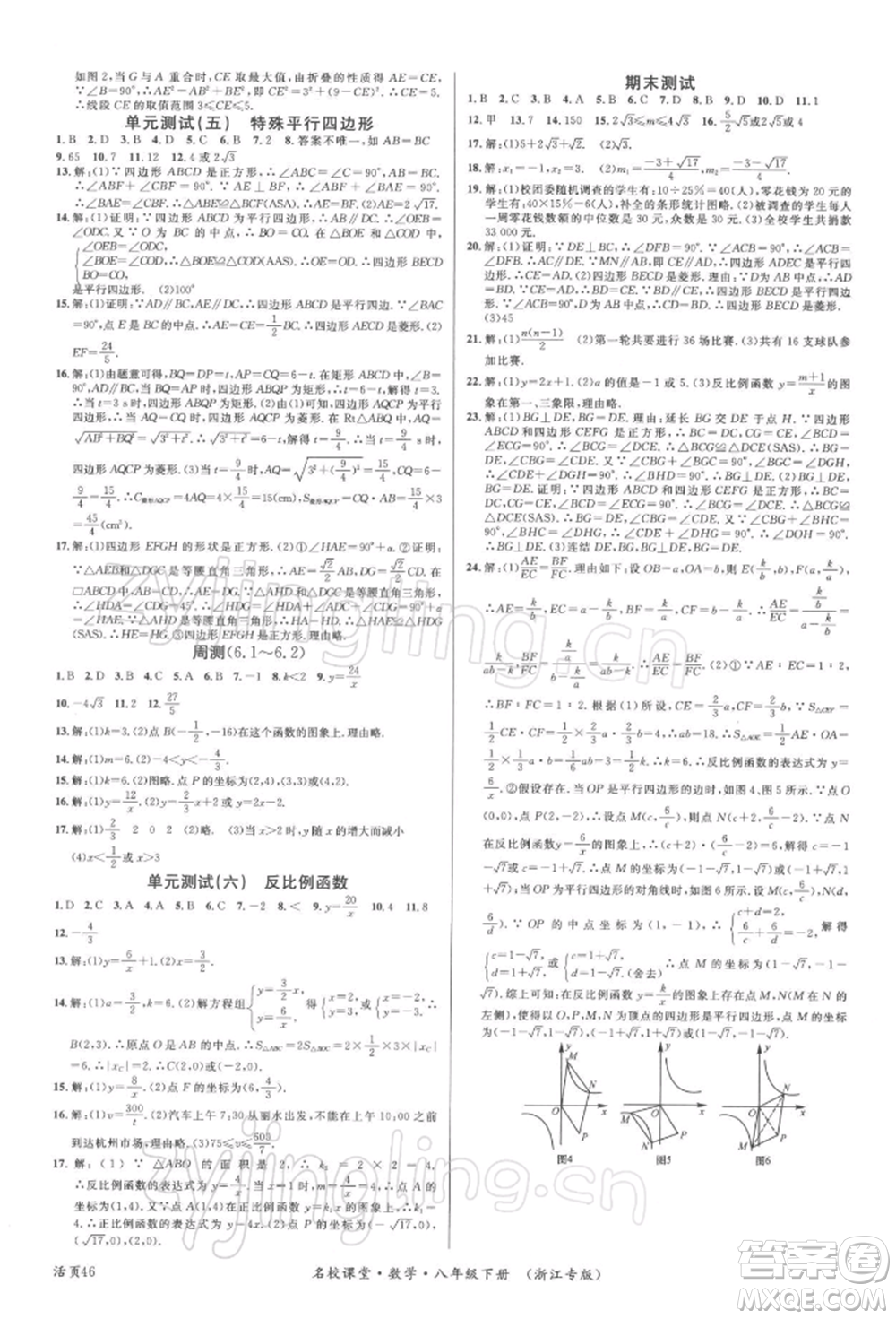 廣東經(jīng)濟(jì)出版社2022名校課堂八年級數(shù)學(xué)下冊浙教版浙江專版參考答案