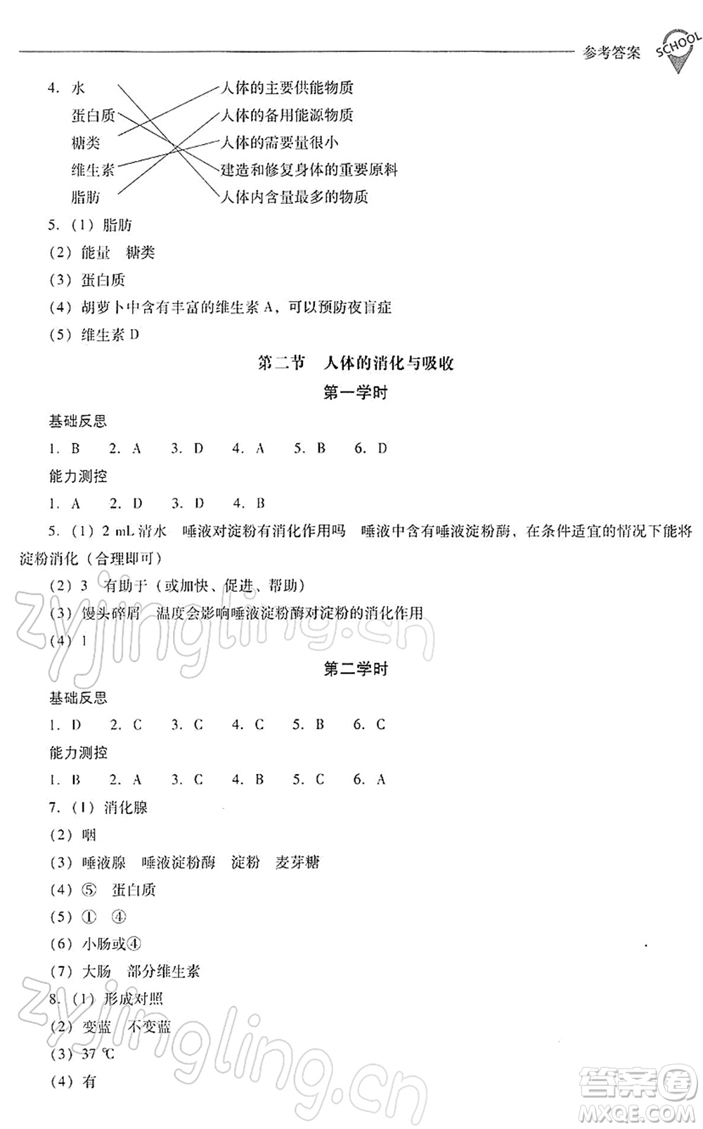 山西教育出版社2022新課程問(wèn)題解決導(dǎo)學(xué)方案七年級(jí)生物下冊(cè)鳳凰版答案