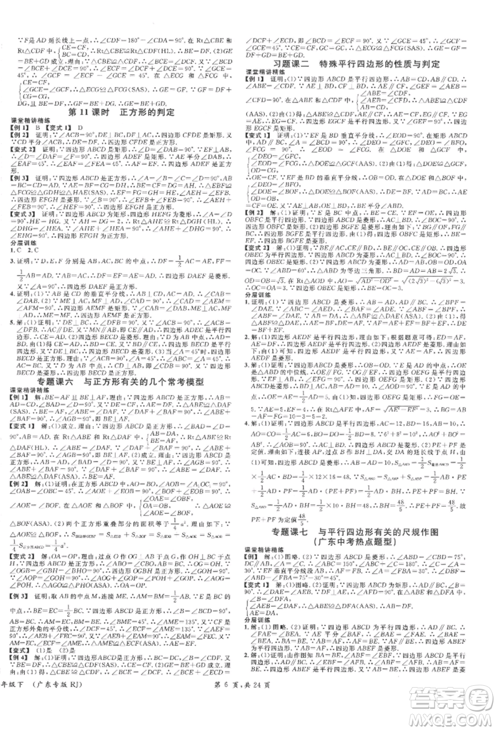 安徽師范大學(xué)出版社2022廣東名校課堂A課堂導(dǎo)學(xué)本八年級數(shù)學(xué)下冊人教版參考答案