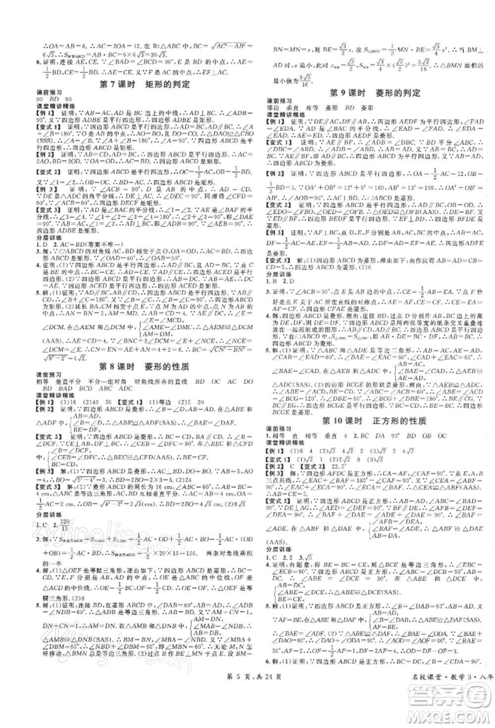 安徽師范大學(xué)出版社2022廣東名校課堂A課堂導(dǎo)學(xué)本八年級數(shù)學(xué)下冊人教版參考答案