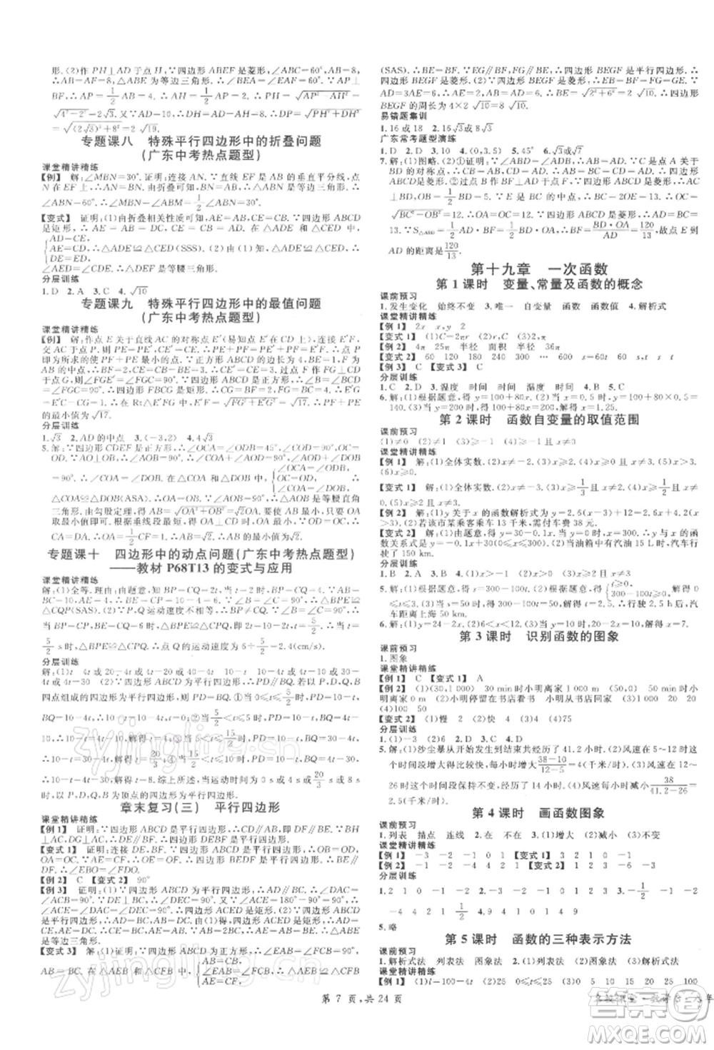 安徽師范大學(xué)出版社2022廣東名校課堂A課堂導(dǎo)學(xué)本八年級數(shù)學(xué)下冊人教版參考答案