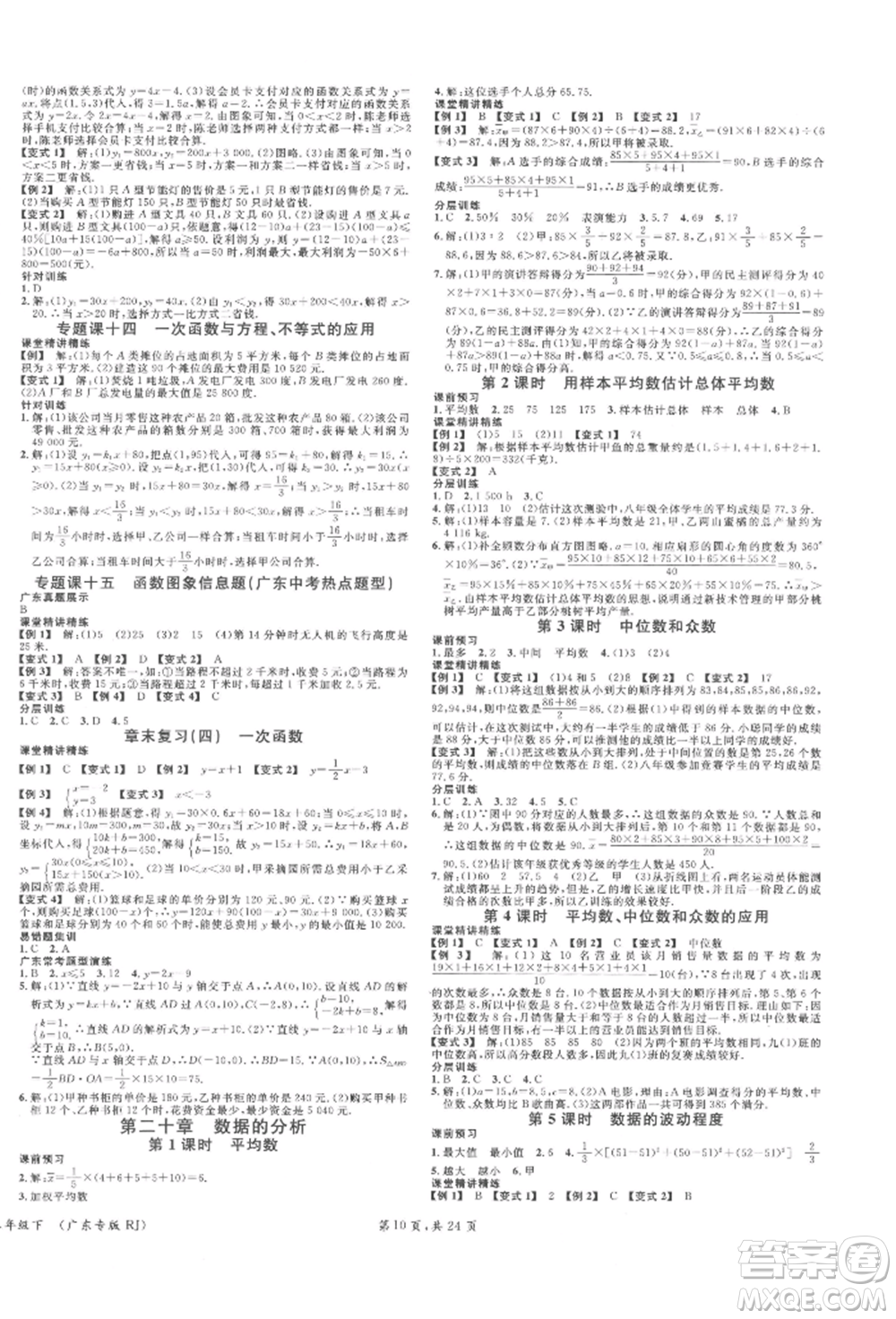 安徽師范大學(xué)出版社2022廣東名校課堂A課堂導(dǎo)學(xué)本八年級數(shù)學(xué)下冊人教版參考答案