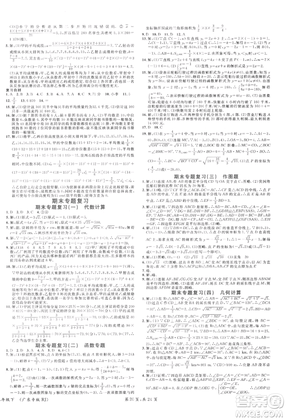 安徽師范大學(xué)出版社2022廣東名校課堂A課堂導(dǎo)學(xué)本八年級數(shù)學(xué)下冊人教版參考答案