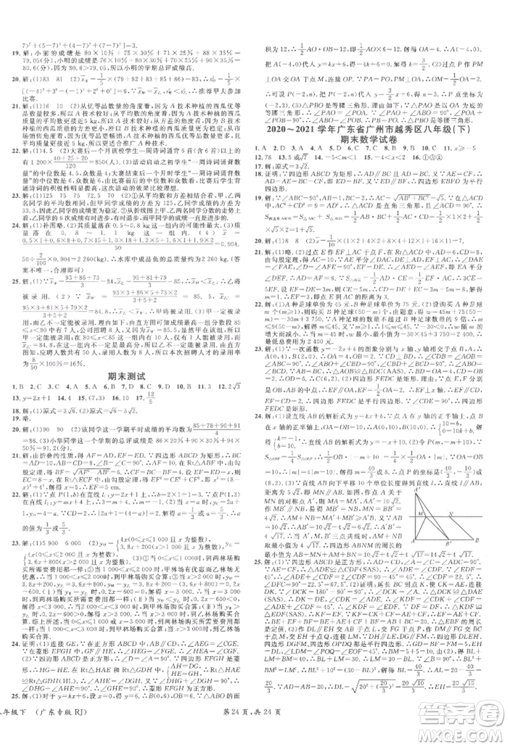 安徽師范大學(xué)出版社2022廣東名校課堂A課堂導(dǎo)學(xué)本八年級數(shù)學(xué)下冊人教版參考答案