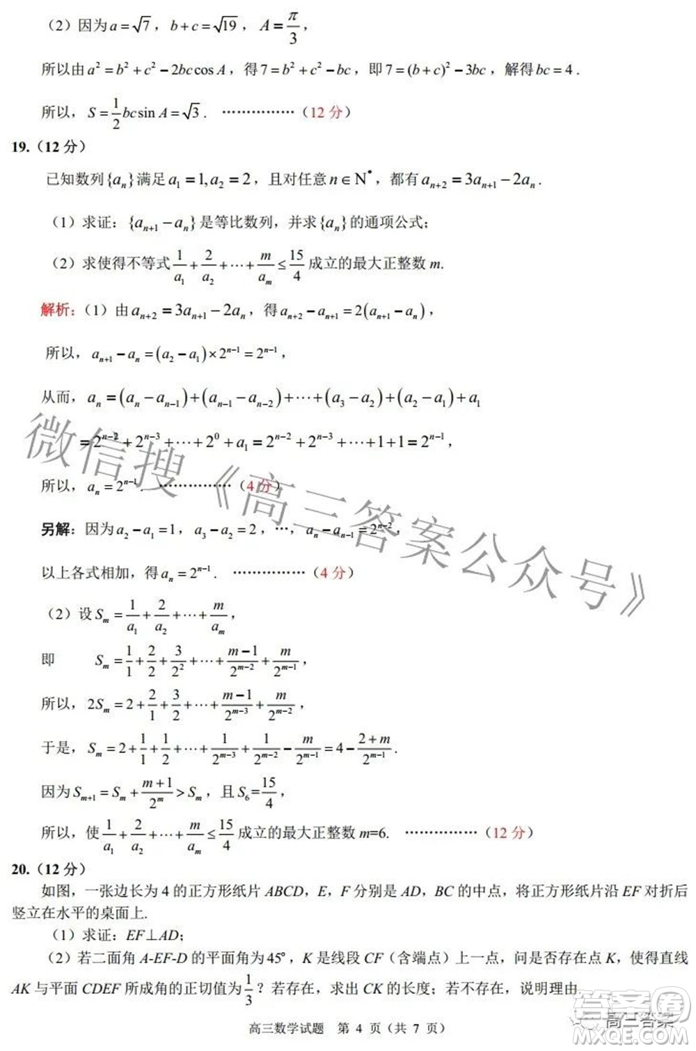 武漢市武昌區(qū)2022屆高三年級(jí)1月質(zhì)量檢測(cè)數(shù)學(xué)試題及答案