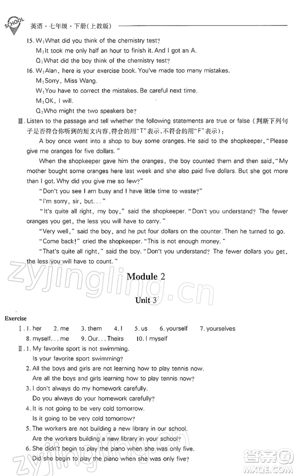 山西教育出版社2022新課程問題解決導(dǎo)學(xué)方案七年級英語下冊上教版答案