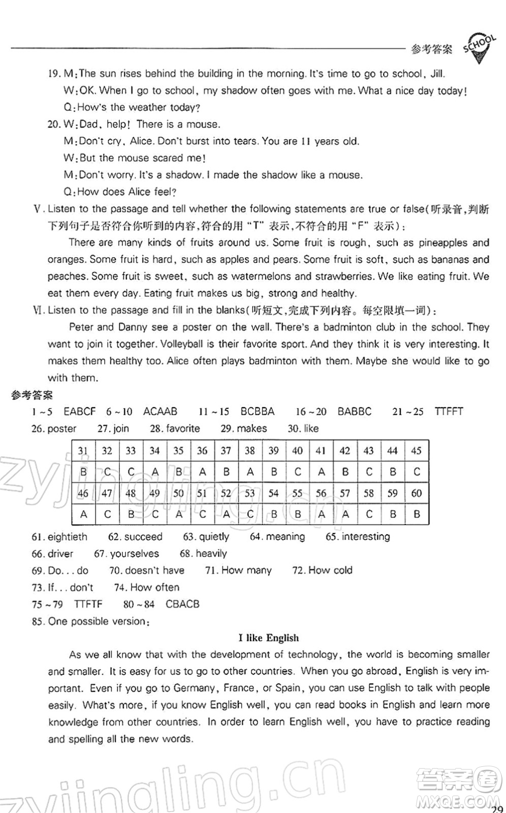 山西教育出版社2022新課程問題解決導(dǎo)學(xué)方案七年級英語下冊上教版答案