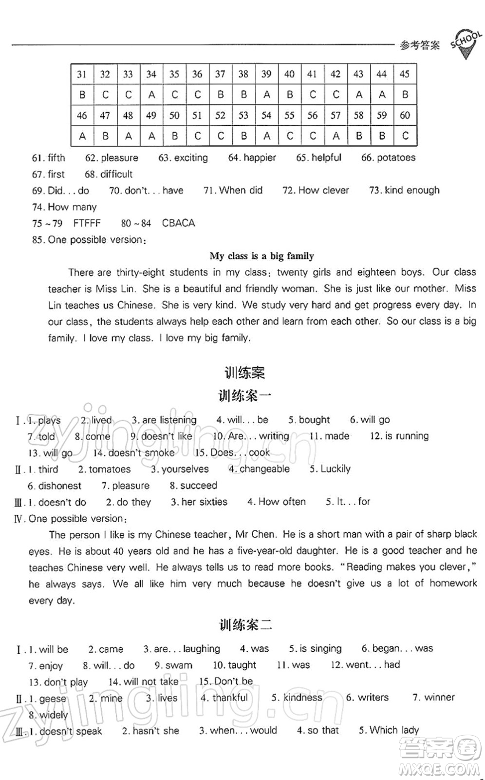 山西教育出版社2022新課程問題解決導(dǎo)學(xué)方案七年級英語下冊上教版答案