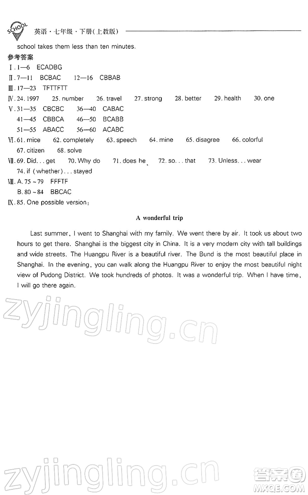 山西教育出版社2022新課程問題解決導(dǎo)學(xué)方案七年級英語下冊上教版答案