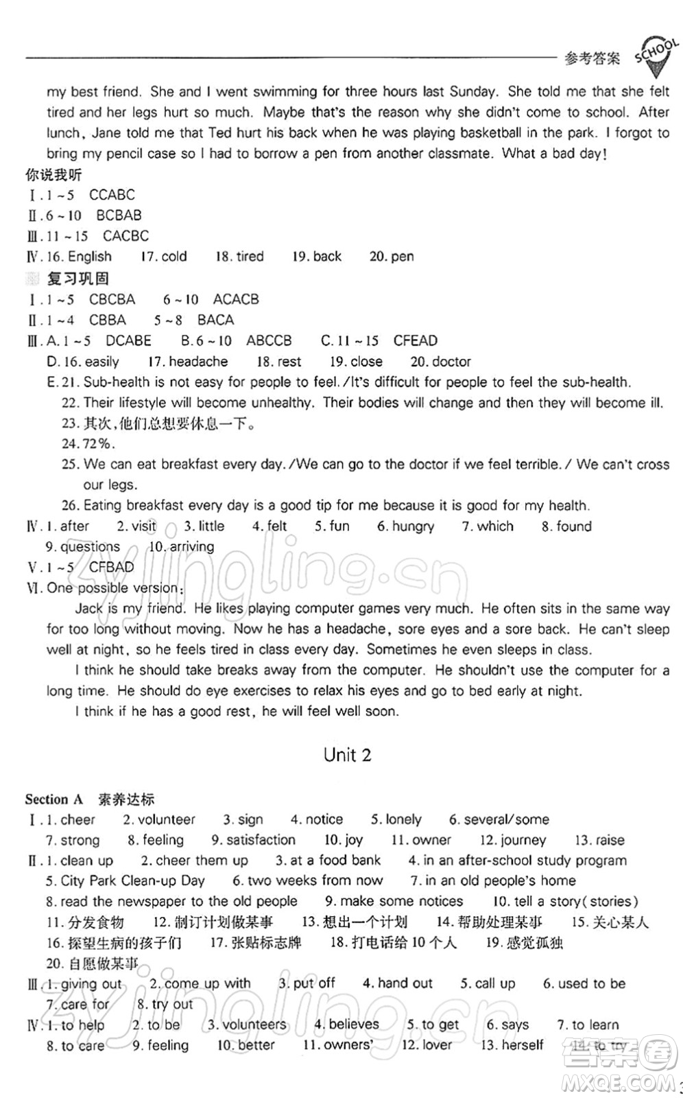 山西教育出版社2022新課程問題解決導(dǎo)學(xué)方案八年級英語下冊人教版答案