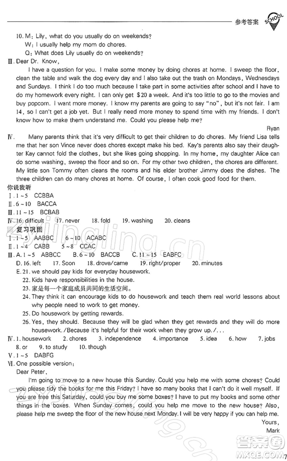 山西教育出版社2022新課程問題解決導(dǎo)學(xué)方案八年級英語下冊人教版答案