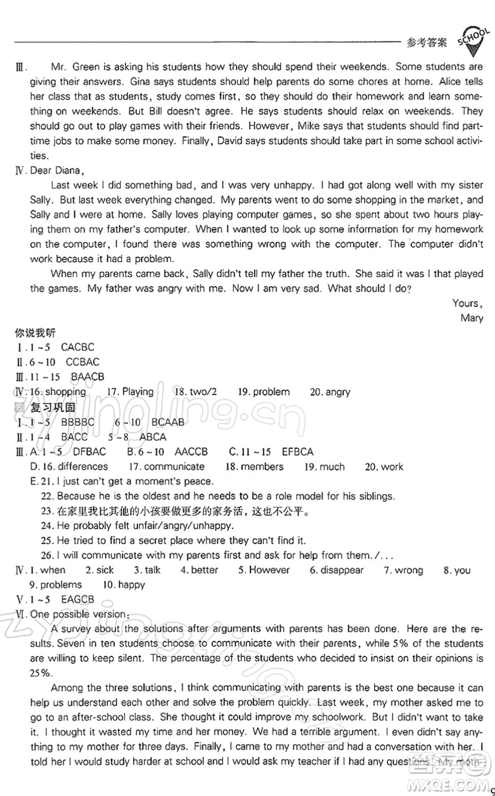 山西教育出版社2022新課程問題解決導(dǎo)學(xué)方案八年級英語下冊人教版答案