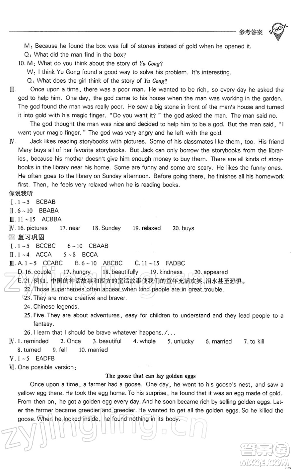 山西教育出版社2022新課程問題解決導(dǎo)學(xué)方案八年級英語下冊人教版答案