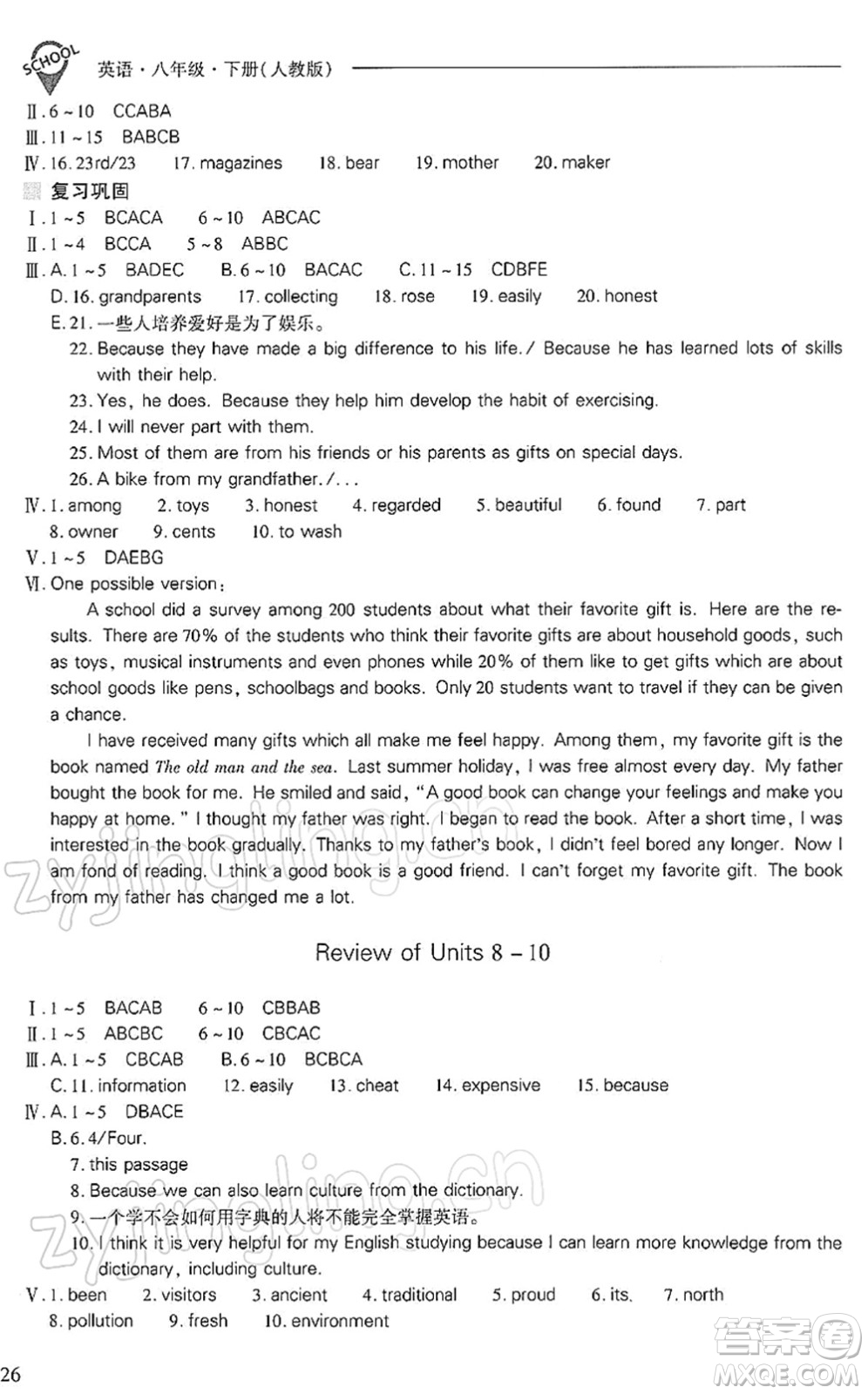 山西教育出版社2022新課程問題解決導(dǎo)學(xué)方案八年級英語下冊人教版答案