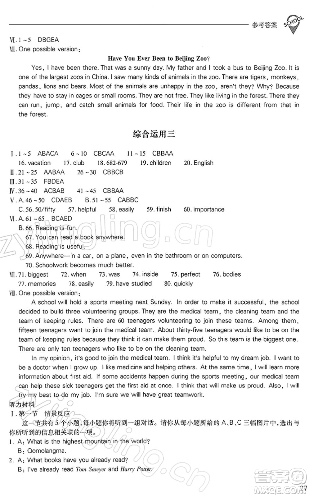 山西教育出版社2022新課程問題解決導(dǎo)學(xué)方案八年級英語下冊人教版答案