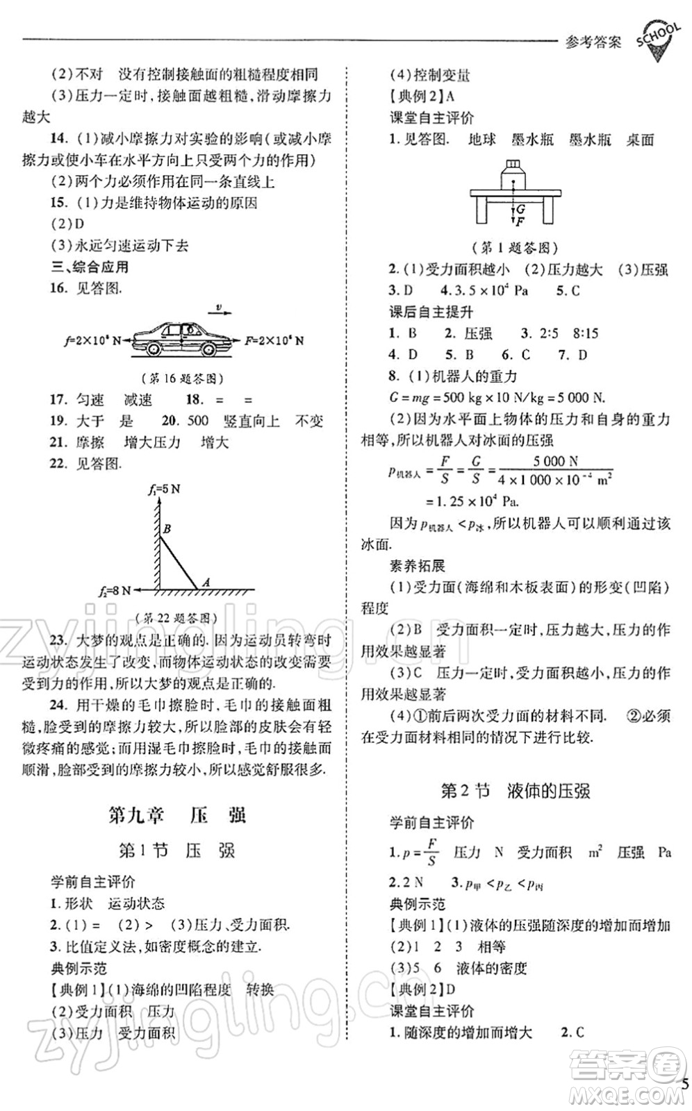 山西教育出版社2022新課程問(wèn)題解決導(dǎo)學(xué)方案八年級(jí)物理下冊(cè)人教版答案