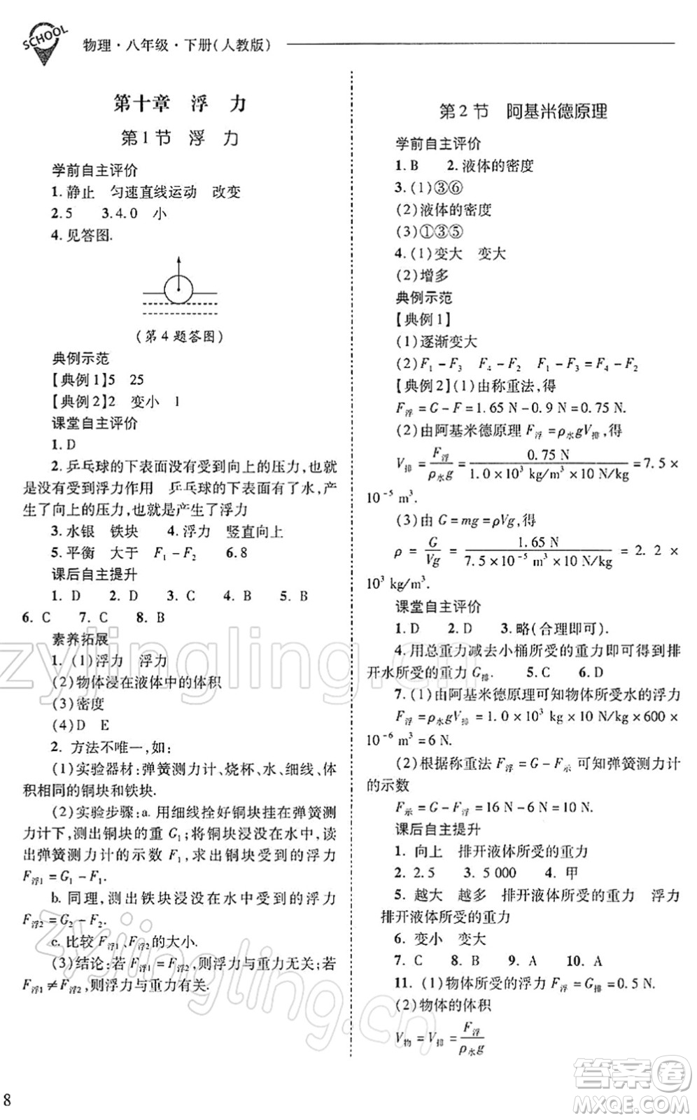 山西教育出版社2022新課程問(wèn)題解決導(dǎo)學(xué)方案八年級(jí)物理下冊(cè)人教版答案